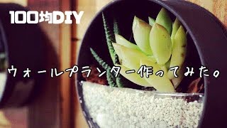 I tried to make a wall planter using UV resin by HIRO channel DIY 24,195 views 4 years ago 16 minutes