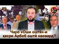 30 солагии 16-умин иҷлосия ё ифлосия №9-به قدرت رسیدن رحمانوف