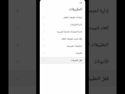 قفل التطبيقات