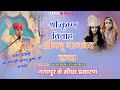 Day 6  shrimad bhagwat katha live  aanand krishna ji shastri  gangapur bhilwara live  2024