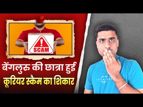 Fake Courier Scam