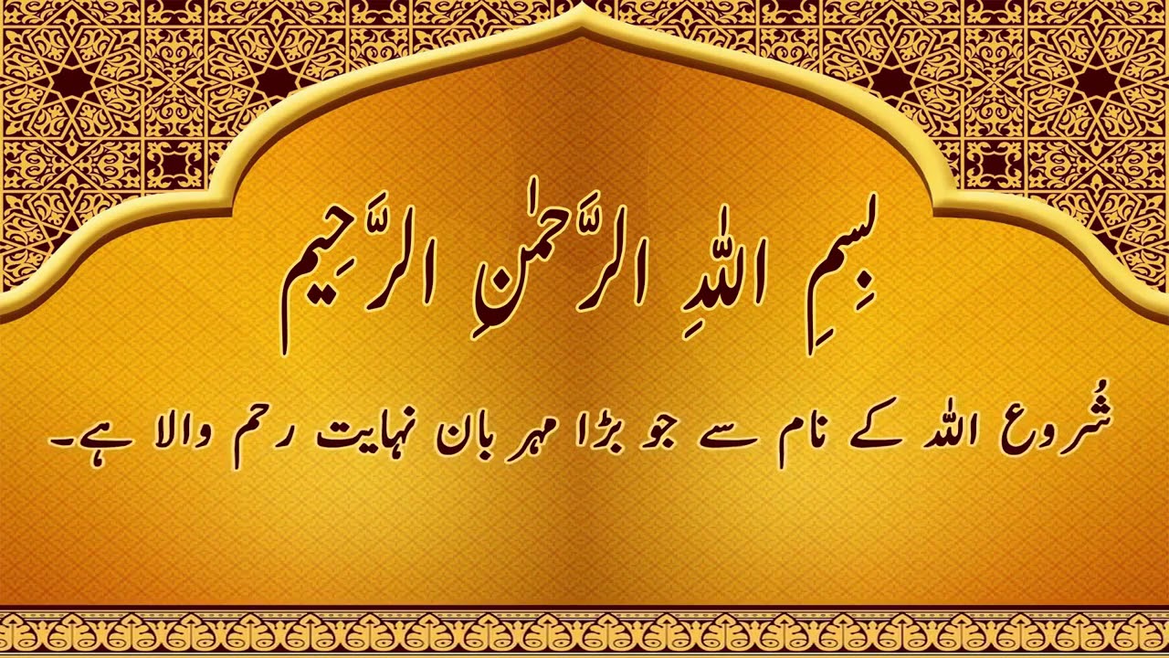 Bismillah With Urdu Translate. - YouTube