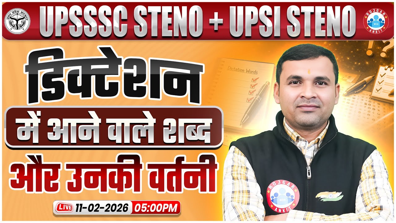 UPSSSC Stenographer | UPSI Steno Dictation Test | डिक्टेशन में आने वाले शब्द और उनकी वर्तनी |