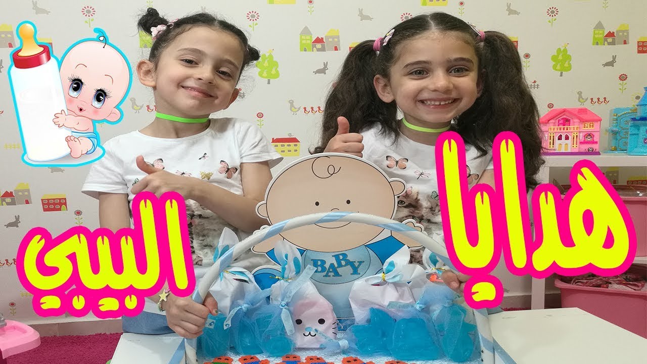 😍 شو رأيكم بهدايا البيبي عجبتكم ؟!! 😍