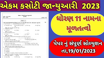 Std 11th Namana Multatvo ekam kasoti Solution/January 2023/ Std 11th Account Paper Solution