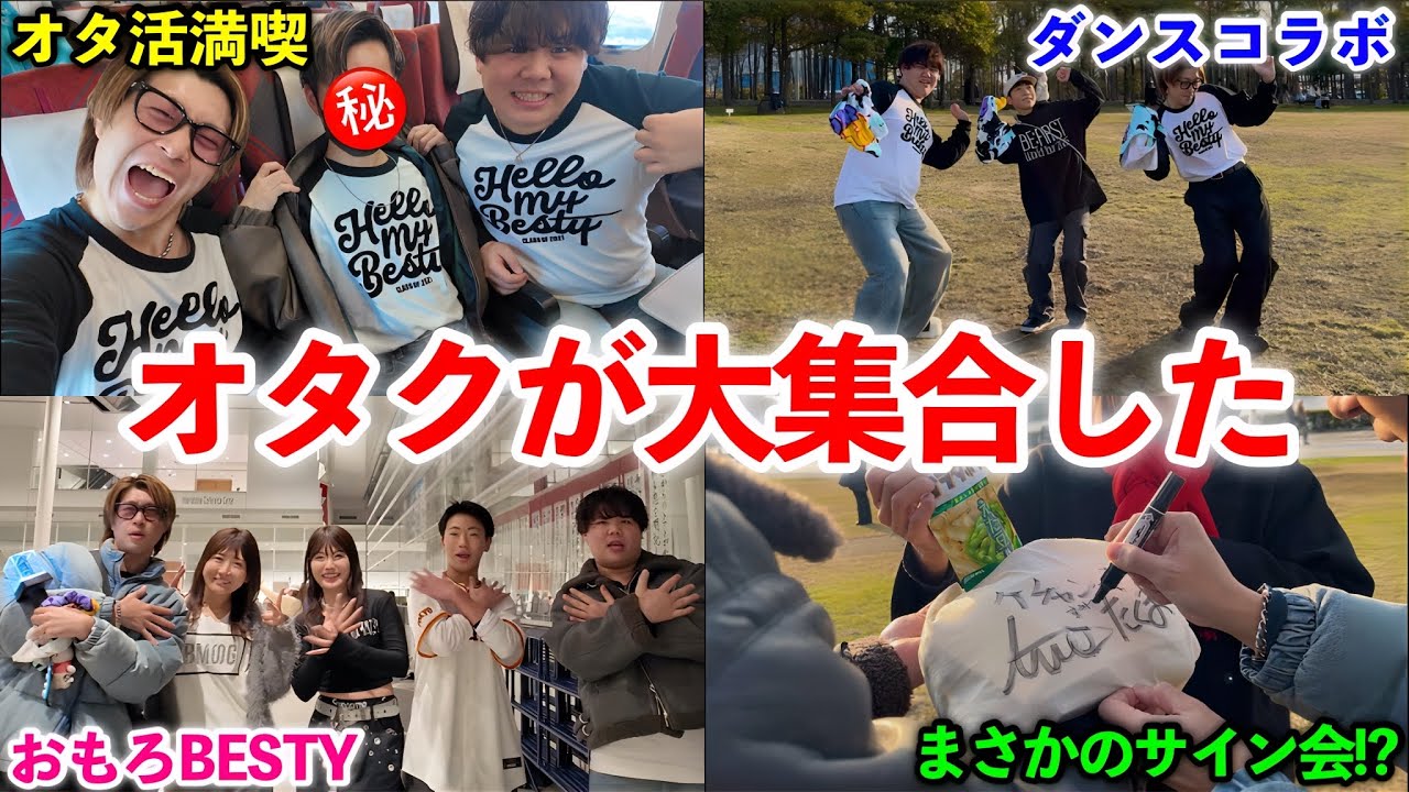 【オタ活】BE:FIRSTファンミでリスナーさん大集合しました！