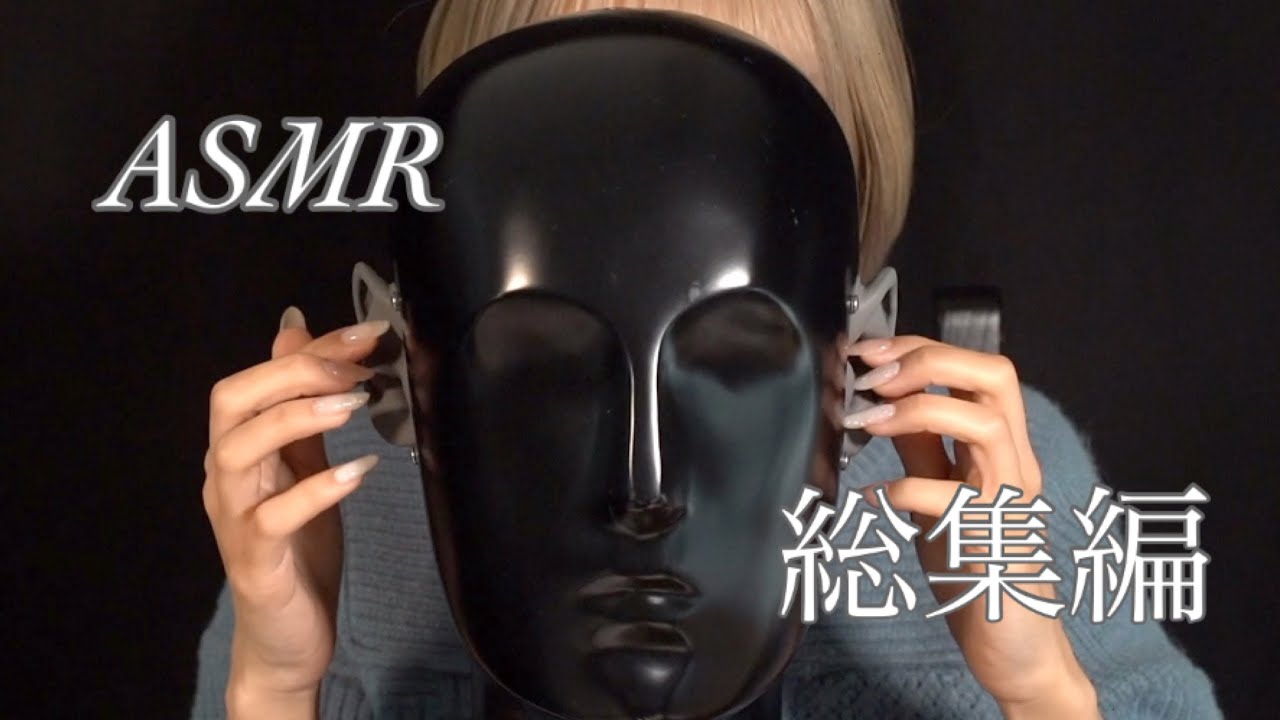 【ASMR】ダミーヘッド耳かきなど盛りだくさんで眠りの世界へ💤【12月1月まとめ】