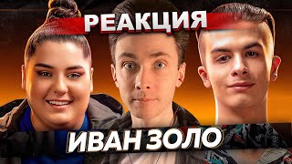 видео: ХЕСУС СМОТРИТ: ИВАН ЗОЛО — правда про Некоглая, лицемерие Бустера и Хесуса | ДаДа — НетНет | РЕАКЦИЯ картинка: ХЕСУС СМОТРИТ: ИВАН ЗОЛО — правда про Некоглая, лицемерие Бустера и Хесуса | ДаДа — НетНет | РЕАКЦИЯ