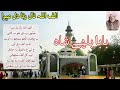 Visiting kasur part 02  baba bulleh shah darbar kasur bullehshah  lahorevlog lahore vlogger