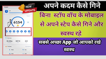 मोबाइल से अपने कदम कैसे गिने ।। pedometer step counter App ।। how to count step by mobile