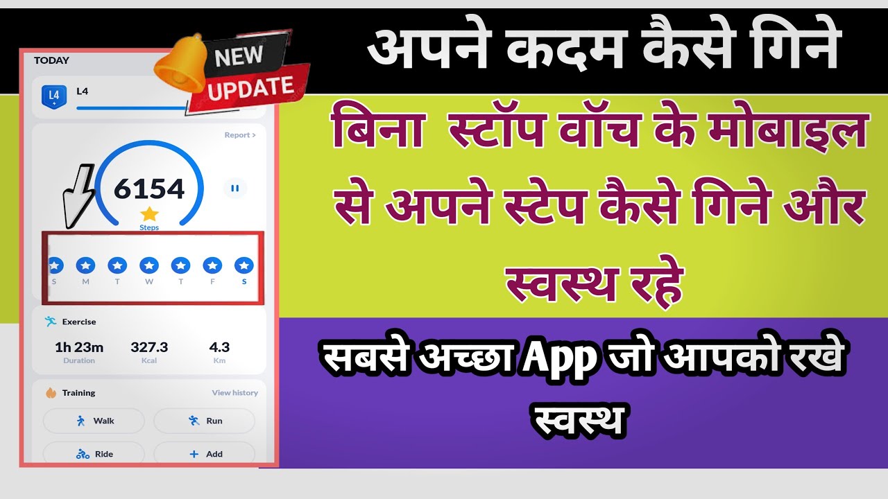मोबाइल से अपने कदम कैसे गिने ।। pedometer step counter App ।। how to count step by mobile