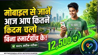 Mobile Se Step Kaise Count Kare? | How to Track Daily Walking Steps on Android & iPhone screenshot 5