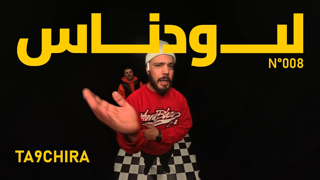 Watch TA9CHIRA x GAL3Y - No. 008 | LOUDNASS on YouTube Watch TA9CHIRA x GAL3Y - No. 008 | LOUDNASS on YouTube