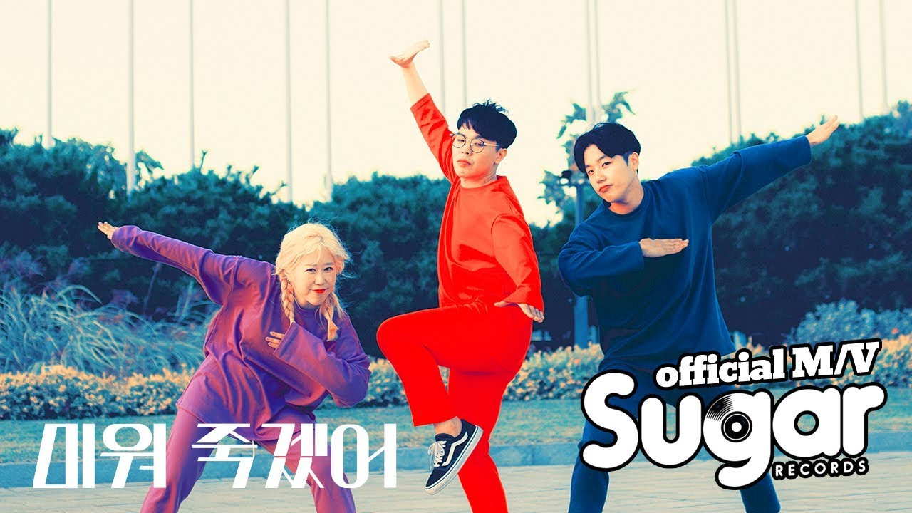 마리슈 (Marychou) - 미워 죽겠어 (I Hate You) M/V