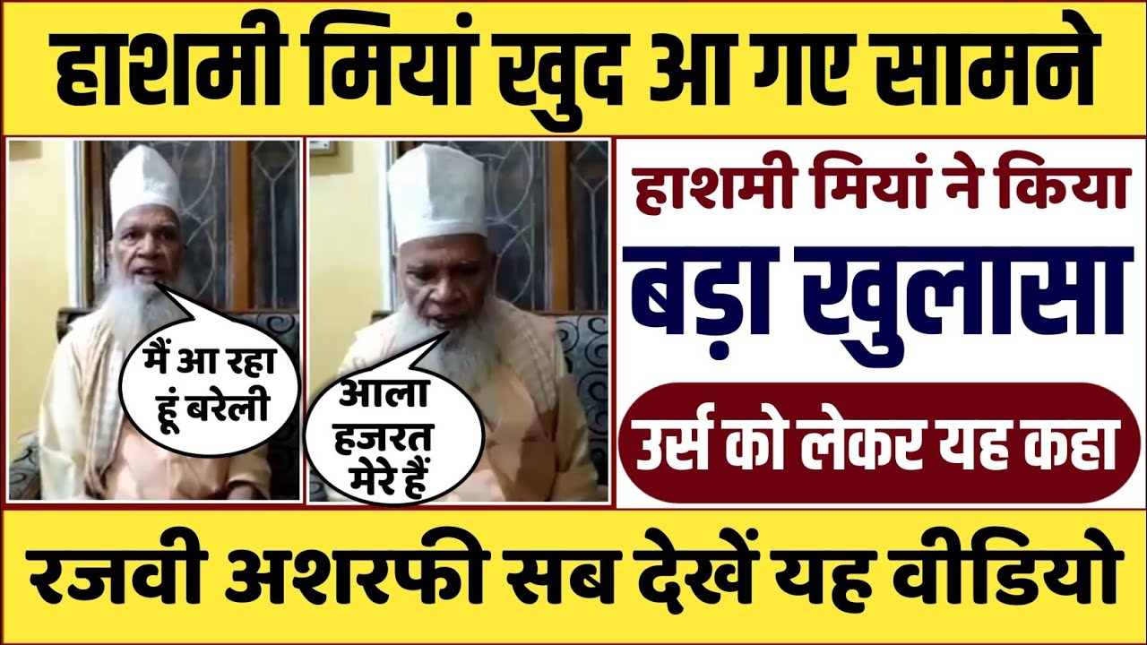 Urse Razvi Hashmi Miyan On Urse Razvi Bareilly Sharif || Noorani Miyan || Urse ...