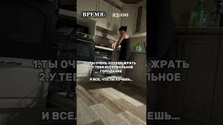 Вечерний голод #ожирение #лишнийвес #похудение #худею #рекомендации #shorts