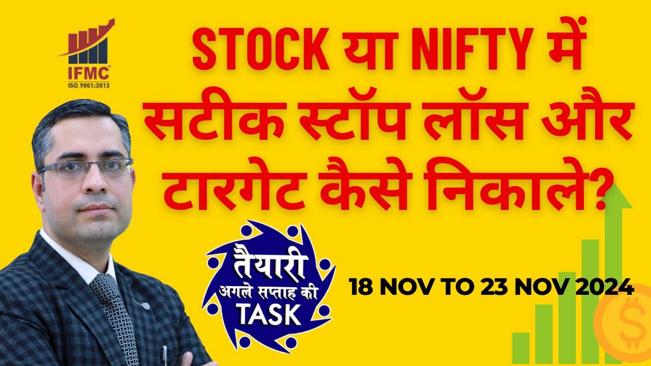 stock-nifty-next-week
