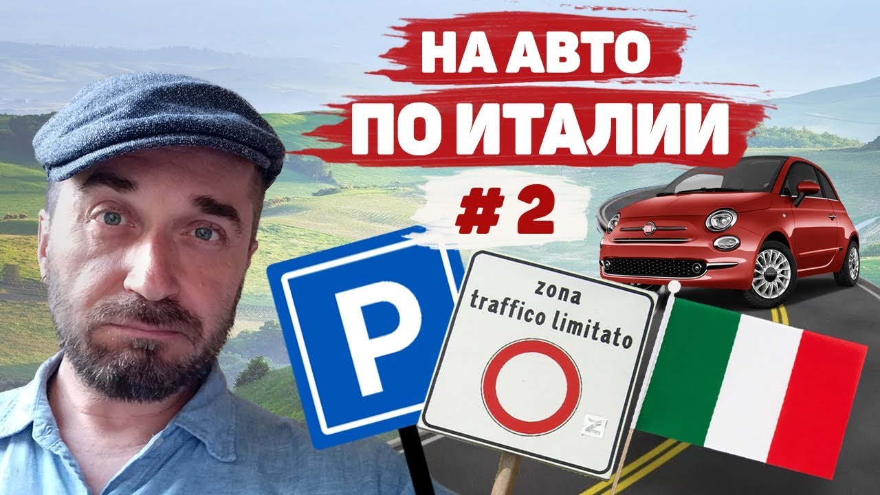 Аренда машины в европе