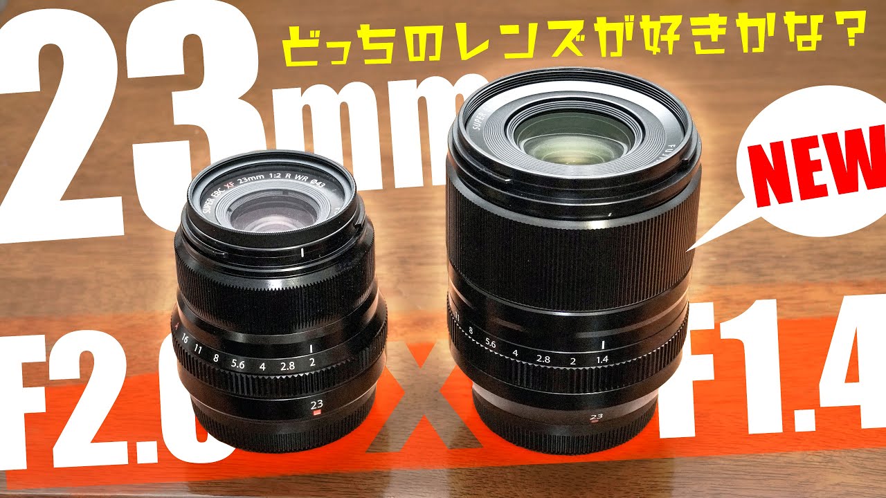 先行レビュー？「FUJIFILM XF23mmF1.4 R LM WR」を試写してみたら