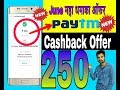 Paytm bhim upi dhamaka!!5 pe 250 cashback!New upgrade 2018.june 14?
