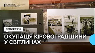 Кропивницька галерея отримала дві сотні світлин періоду окупації Кіровоградщини нацистами
