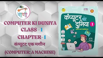 KWALITY PUBLICATIONS VANI COMPUTER KI DUNIYA CLASS 1 CHAPTER 1 COMPUTER EK MACHINE