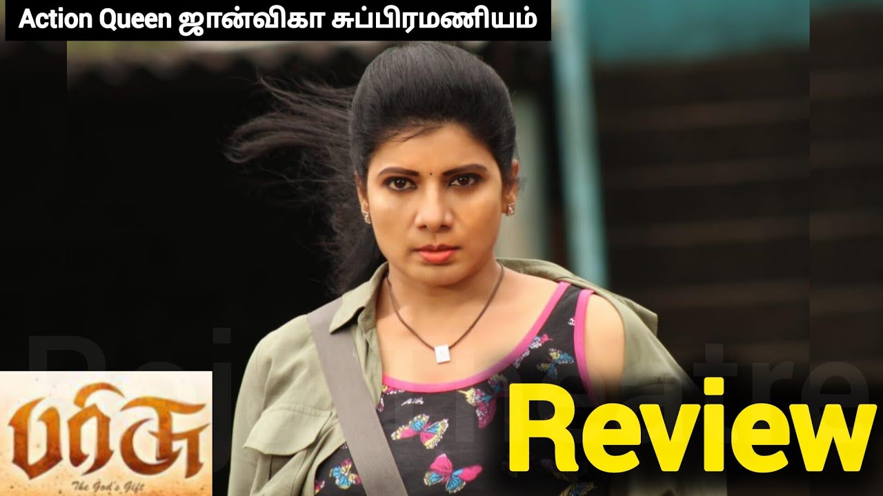 அதிரடியின் நாயகி l Parisu movie review l Roja Theatre