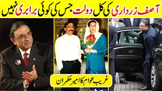 How Much Rich is Asif Ali Zardari | Asif Ali Zardari Lifestyle I Amazing Info