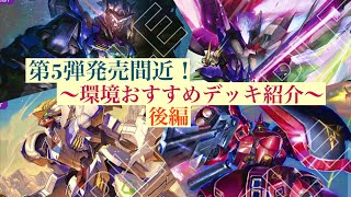 The 5th Set is almost here! Introducing my top recommended decks