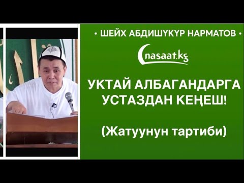 Video: Уктай албай жатсаңыз эмне кылуу керек