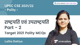 President & Vice President (Pt-2) | Target 2021 Polity MCQs for UPSC CSE 2022/23 | By Lalita Dahiya