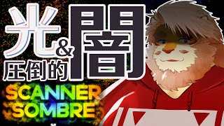 【Scanner Sombre】圧倒的な闇の鍾乳洞を僅かな光で進んでゆく【男性VTuber｜花鎧照虎】