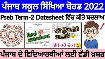 Revised datesheet for class 12th #pseb #revised_datesheet #2022 #term2