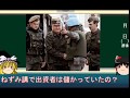 ゆっくりで解説する兵士　ねずみ講で内戦！？　アルバニア