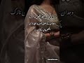 Anyone Know this Novel Name??#shorts #urdunovel #viral #novel #urdunovellines #lovestory