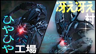 ヒヤヒヤ工場と冴え冴え村【第五人格】【Identity V】【アイデンティティファイブ】