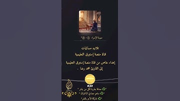 🌕:☄️|(تلاوة المسائيات )|☄️:🌕📖سورة الإسراء ٩- ١٢✍🏼🔹 منصة إستبرق التعلمية 📚🔹#منصة_استبرق#قران