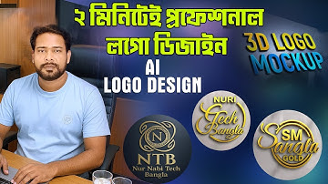 Professional Logo Design AI | সহজেই প্রফেশনাল লগো ডিজাইন করুন | AI Logo Maker Tutorial