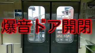 【音量注意ですw】東武81105F宇都宮線内のドア開閉シーンを撮影しました