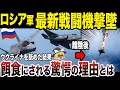 【ゆっくり解説】ロシア軍の最新戦闘機スホイ35がすぐに撃墜されてしまう！ロシア空軍が弱すぎる理由を徹底解説！！