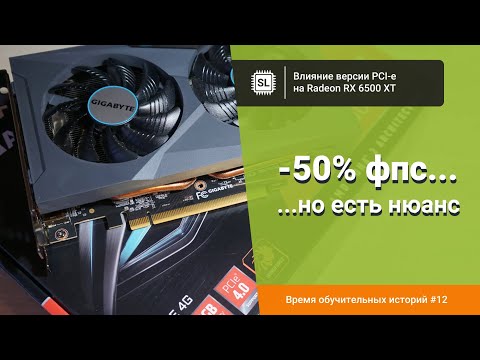 Влияние версии PCI-e на RX 6500XT: 4.0 vs. 3.0 в 14 играх