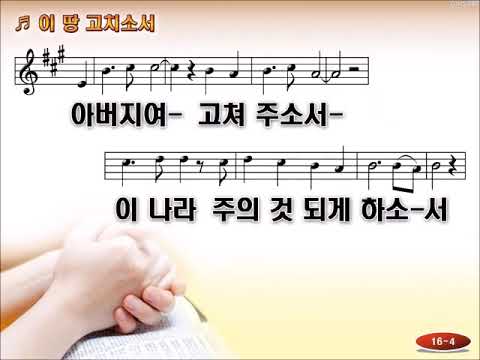 나의 백성이 다 겸비하여 이 땅 고치소서 전하세 예수 6집 올네이션스 경배와 찬양 All Nations Worship Praise