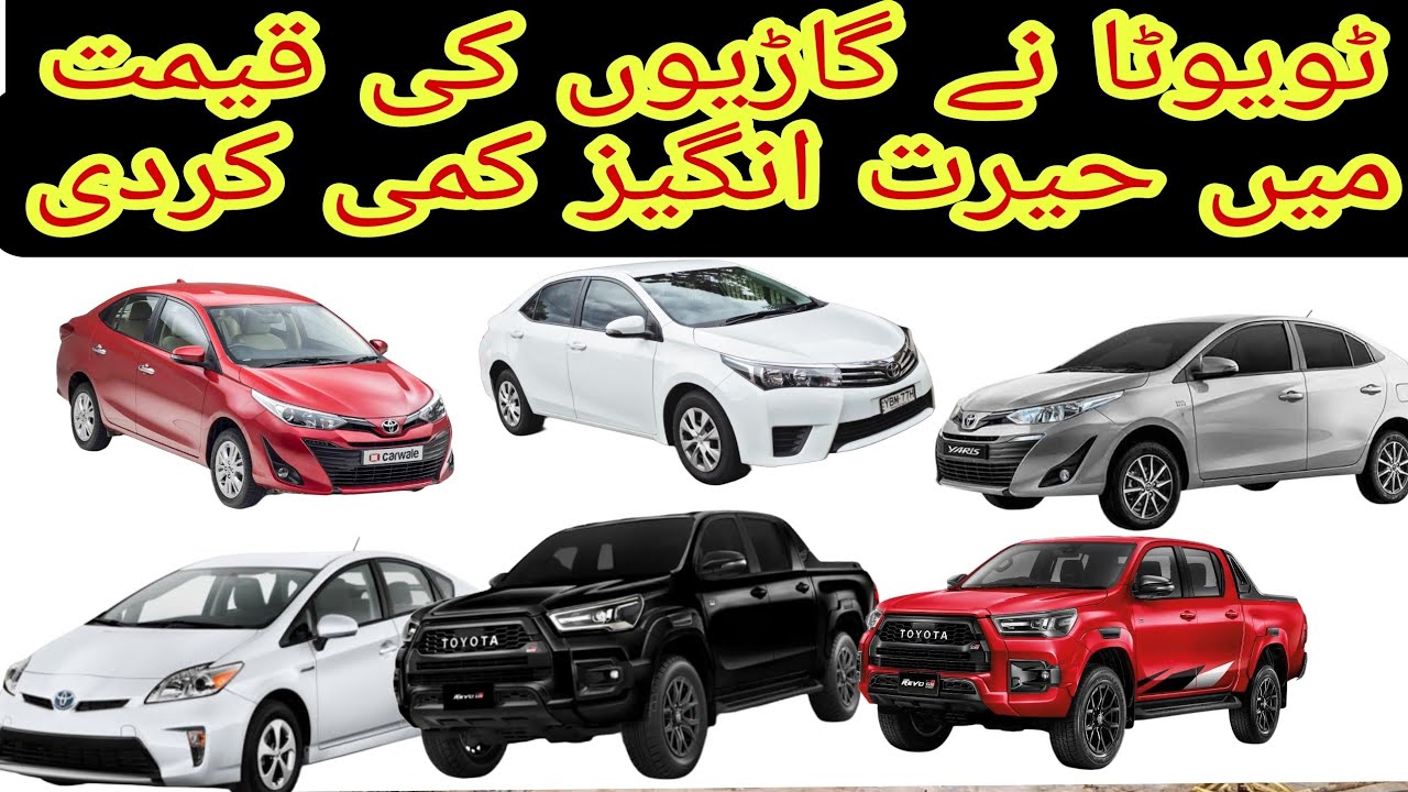 Toyota vehicle price in Pakistan today Toyota vehicle reviews Toyota ...