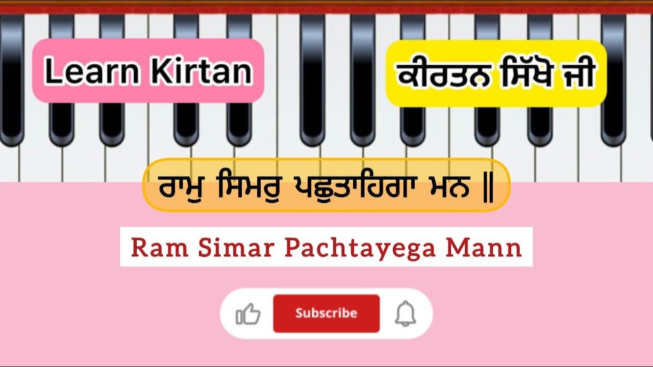 Ram simar pachtayega mann | Gurbani | Shabad Kirtan | Sikh Shabad | Learn Kirtan