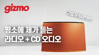 지금 써도 충분한 뱅앤올룹슨 베오사운드1 CD.