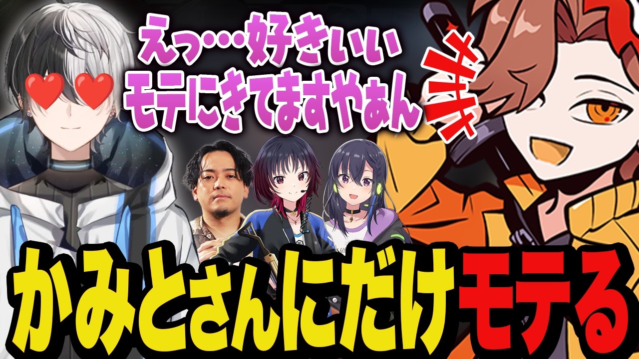 かみとさんにやたらモテてしまうありさか【Valorant/ヴァロラント】