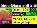 CLASS 10 NCERT GEOGRAPHY ALL MCQ I Bihar teacher geography l 100+ MCQ l #biharteacher #bpsc #tre4
