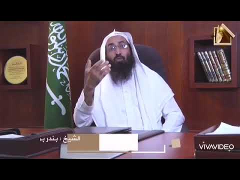 ندم ابن تيمية للشيخ بندر الرباح