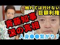 【港湾利権・人身●●】パワハラ兵庫県知事報道の真相