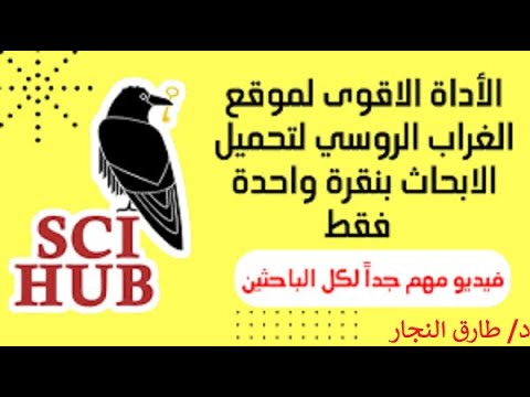 كنز المعرفة الجبار المجاني الموقع الروسي الشهير لتنزيل الابحاث مجانا خدمة للباحثين